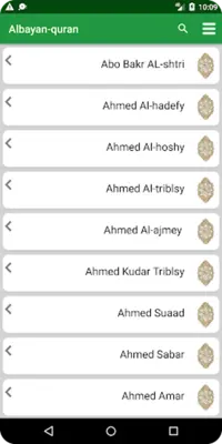 البيان- قرآن كريم android App screenshot 4