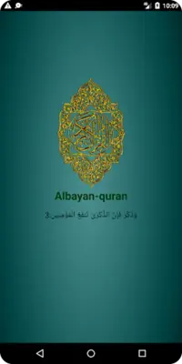 البيان- قرآن كريم android App screenshot 7